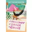 Problematic Summer Romance