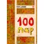 Háy János - 100 nap