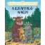 Julia Donaldson - A graffalónagyi