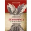 Démonomágia - Az alvilág kulcsa