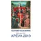 Apeva 2019