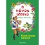 A bűvös ládikó - Magyar népmesék