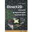 Direct2D - DirectX programozás egyszerűen