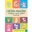 Ciróka-maróka