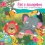Élet a dzsungelben