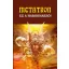 Metatron - Ez a harsonaszó!