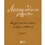 Arany János jegyzetei