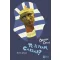 Te is fiam, Caesar? - Humoros életrajzok