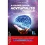 A csodálatos agyfiatalító program