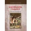 Krónikáink magyarul