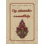 Egy szűcsmester ornamentikája