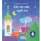Este van már, nyolc óra - Ringató-lapozók - Új kiadás