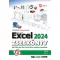 Excel 2024 zsebkönyv