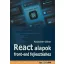 Rauscher Gábor - React alapok front-end fejlesztéshez