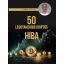 50 leggyakoribb kriptós hiba