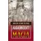 Alkalmazott mágia
