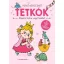 Menő hercegnő tetkók - Lili hercegnő