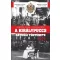A királypuccs katonai története - 1921
