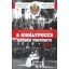 A királypuccs katonai története - 1921
