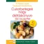 Cukorbetegek nagy diétáskönyve