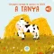 Giulia Pesavento - A tanya