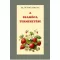 Dr. Pethő Ferenc - A szamóca termesztése