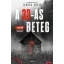 Farkas Anett - A 33-as beteg - Éldekorált