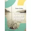Fráter Zoltán - Elképzelt aranykorom