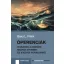 Óperenciák
