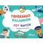 Tépőzáras kalandok - Egy napom