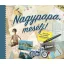 Koprivová Monika - Nagypapa, mesélj!