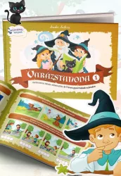 Varázstanoda 1 - iskolára felkészítés óvodásoknak