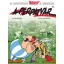 René Goscinny  -  Albert Uderzo - Asterix 15. - A perpatvar