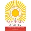 A Sambhala alapelv