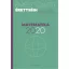 Emelt szintű érettségi 2020 - Matematika - Kidolgozott szóbeli tételek