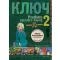 Kulcs 2. - Orosz nyelvkönyv haladóknak - Tankönyv