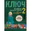 Kulcs 2. - Orosz nyelvkönyv haladóknak - Tankönyv