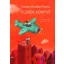 Egerek könyve - Nagycsaládi egerészeti verseskönyv - Szalma Edit illusztrációival