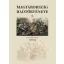 Magyarország hadtörténete I. - A kezdetektől 1526-ig