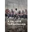 A valakik társadalma - Az ember társadalmi jelentőségéről és annak hanyatlásáról