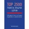 Top 2500 francia-magyar szótár