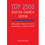 Top 2500 magyar-francia szótár