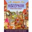 Középkor - Matricás könyv
