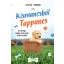 Kismancsból Tappancs