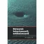 Metszetek bolsevizmusról, sztálinizmusról