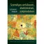 Személyes emlékezet, élettörténet, szépirodalom