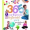 365 intelligenciafejlesztő játék gyerekeknek