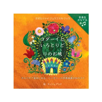 Kodai to iro toridori no o-jo