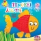 Gumis lapozó - Tengeri állatok