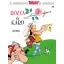 Asterix 29. - Rózsa és kard*